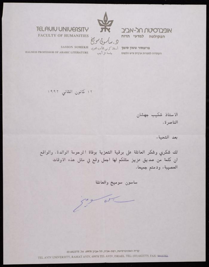 رسالة من ساسون سوميخ إلى شكيب جهشان، 1992