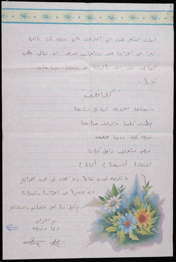 A Letter from Dima Yunis and Nabila Saif to Shakib Jahshan, 1993