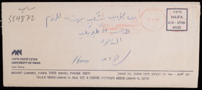 A Letter from George Qanaze' to Shakib Jahshan, Haifa, 1989