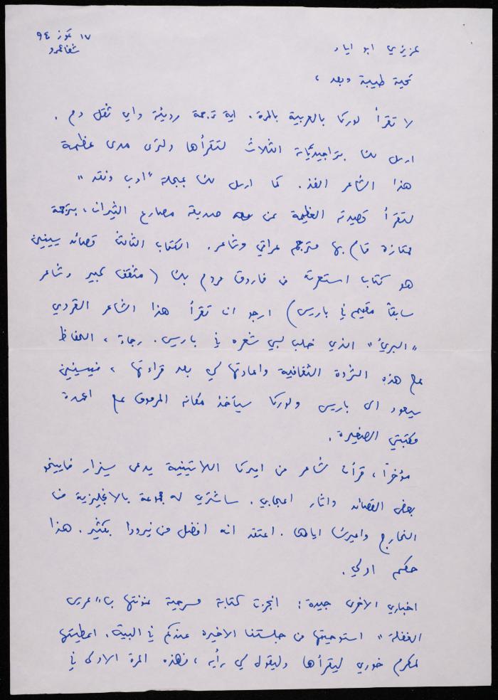 A Letter from Riad Beidas to Shakib Jahshan, 1994