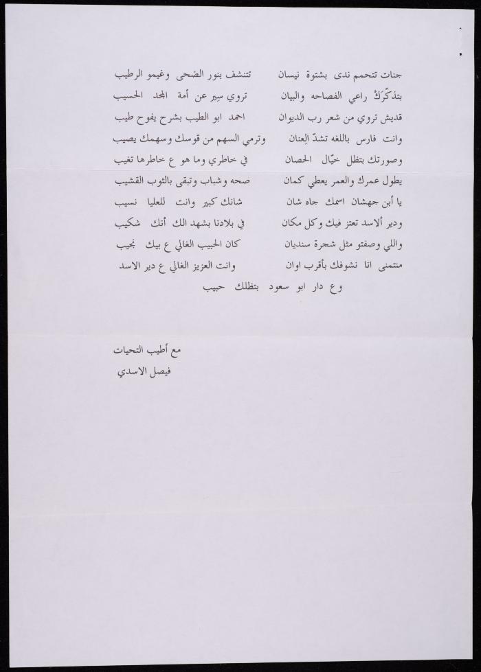A Letter from the Official Primary School to Shakib Jahshan, Deir al-Asad, 1999