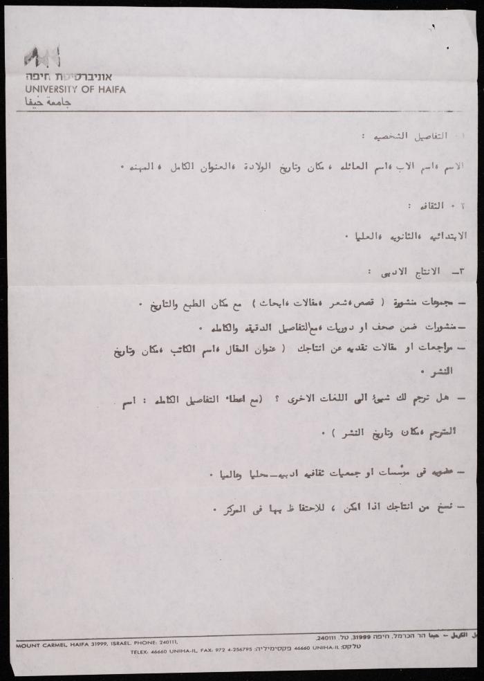 A Letter from George Qanaze' to Shakib Jahshan, Haifa, 1989