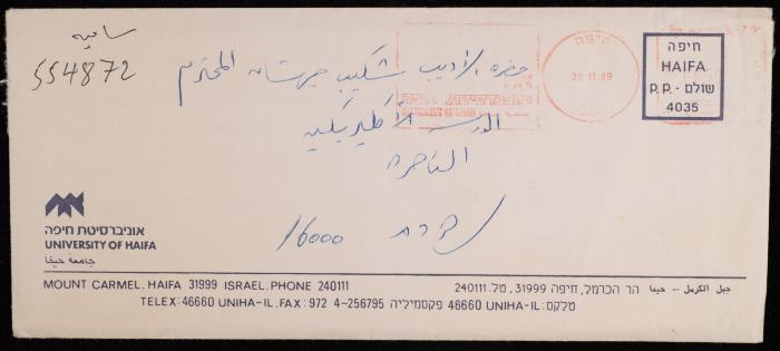 A Letter from George Qanaze' to Shakib Jahshan, Haifa, 1989