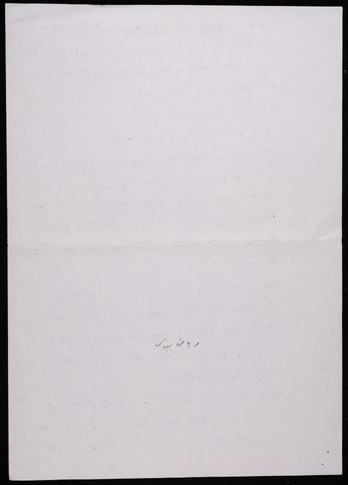 A Letter from Riad Beidas to Shakib Jahshan, 1994