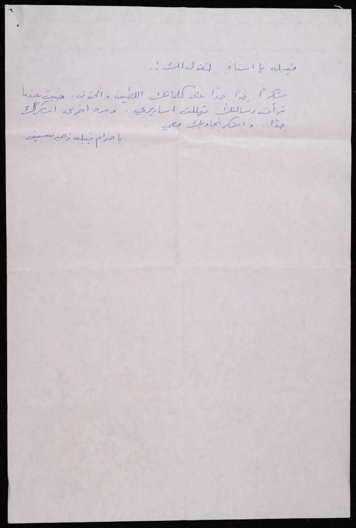 A Letter from Dima Yunis and Nabila Saif to Shakib Jahshan, 1993
