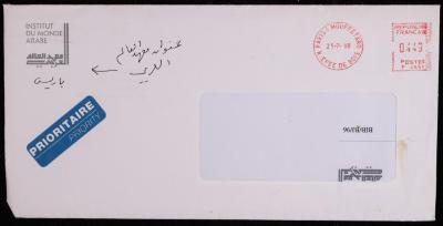 رسالة من معهد العالم العربي إلى شكيب جهشان، 1996