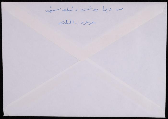 A Letter from Dima Yunis and Nabila Saif to Shakib Jahshan, 1993