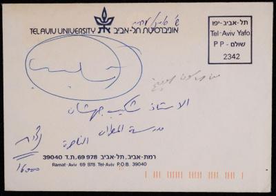 رسالة من ساسون سوميخ إلى شكيب جهشان، 1992