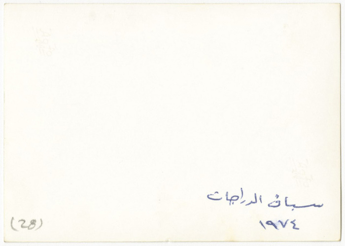 Student Bicycle Race at Birzeit University, 1974