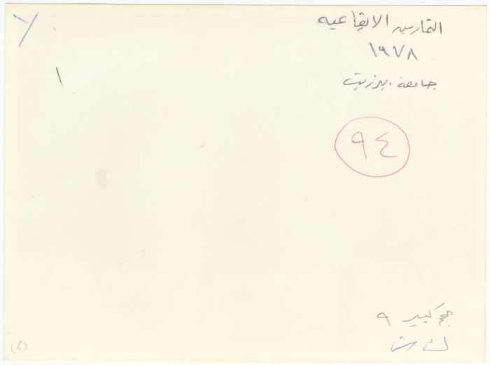 Tambourine Rhythmic Practice, Birzeit University, 1978
