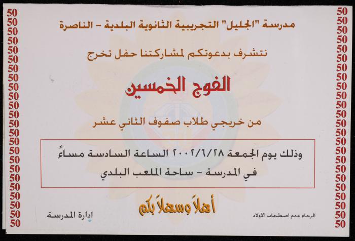An Invitation from the Galilee Experimental Secondary Municipal School to Shakib Jahshan, 2002