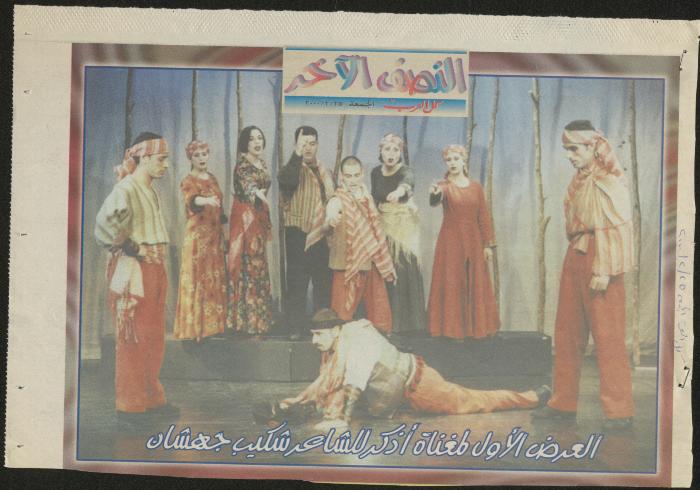 العرض الأول لغنائية 