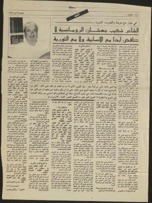 An Interview with Shakib Jahshan, a Clipping from al-Ittihad Newspaper, 1993
