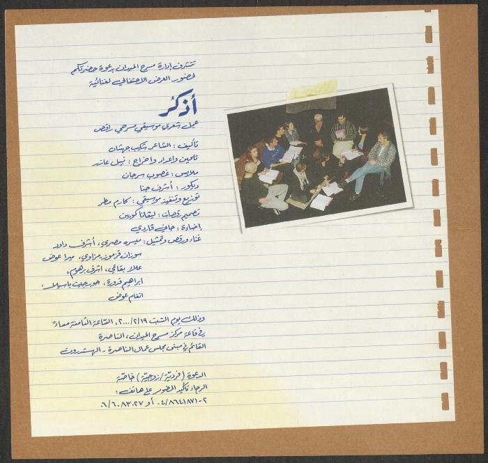 دعوة من مسرح الميدان لعرض غنائية 