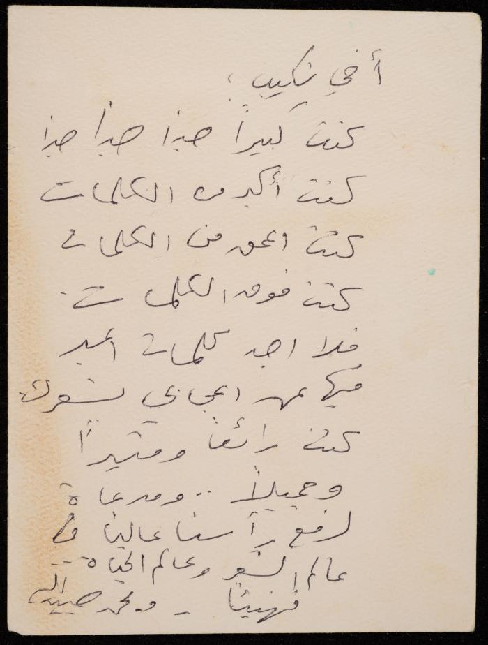 An Invitation from the St Joseph Liturgical Secondary School to Shakib Jahshan, 1980