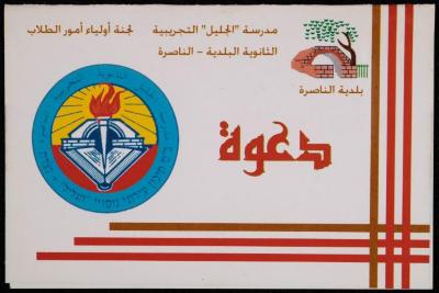 An Invitation from the Galilee Experimental Secondary Municipal School to Shakib Jahshan, 2002