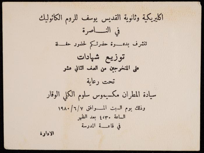 An Invitation from the St Joseph Liturgical Secondary School to Shakib Jahshan, 1980
