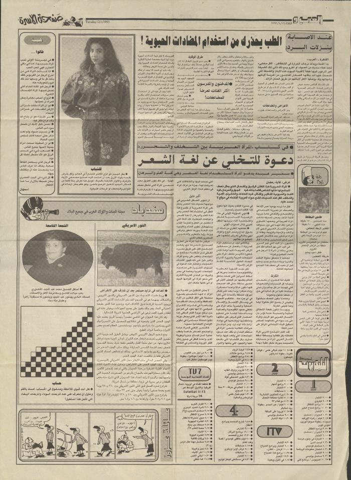 An Interview with Shakib Jahshan, a Clipping from al-Arab Newspaper, 12 January 1993