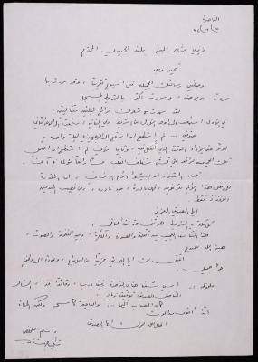 رسالة من شكيب جهشان إلى بلند الحيدري، الناصرة، 1994