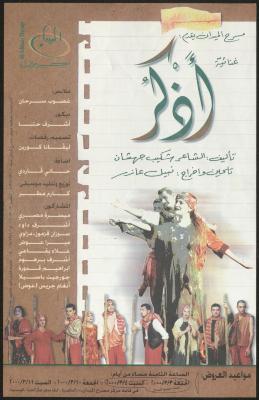 ملصق لغنائية "أذكر" لشكيب جهشان، 2000