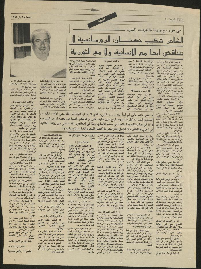 An Interview with Shakib Jahshan, a Clipping from al-Ittihad Newspaper, 1993