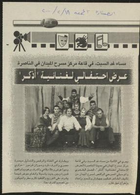 "عرض احتفالي لغنائية (أذكر)"، قصاصة من جريدة الصنارة، 2000