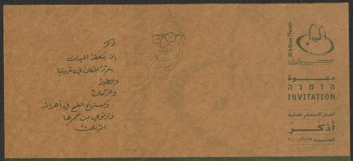 دعوة من مسرح الميدان لعرض غنائية 