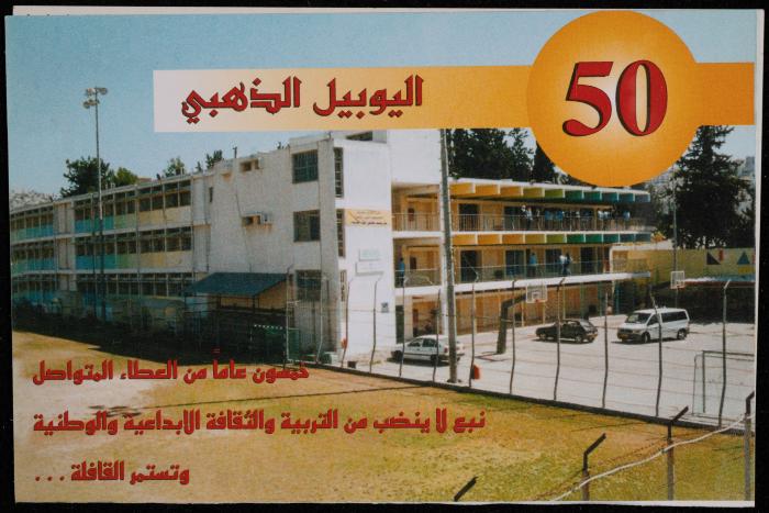 An Invitation from the Galilee Experimental Secondary Municipal School to Shakib Jahshan, 2002