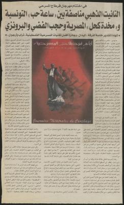 "At the End of the International Festival of Carthage", a Clipping from al-Ittihad Newspaper, 2000