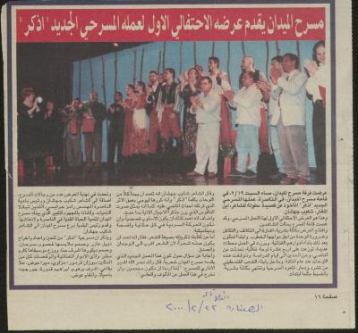 قصاصة من جريدة الصنارة، 22 شباط 2000