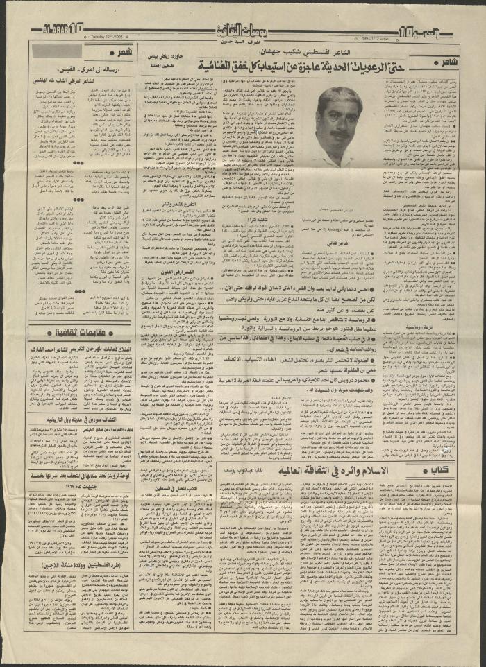 An Interview with Shakib Jahshan, a Clipping from al-Arab Newspaper, 12 January 1993