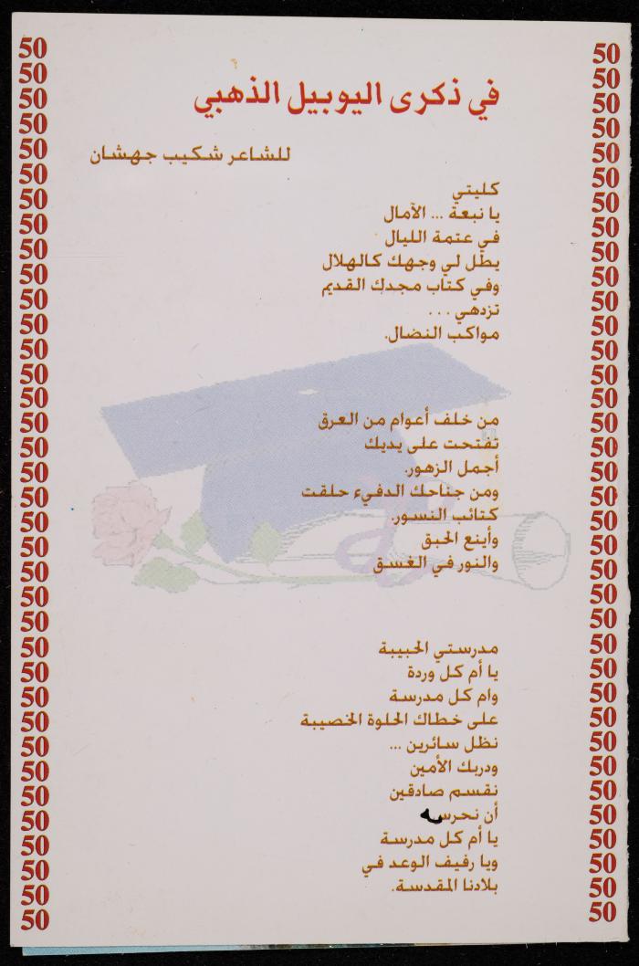 An Invitation from the Galilee Experimental Secondary Municipal School to Shakib Jahshan, 2002