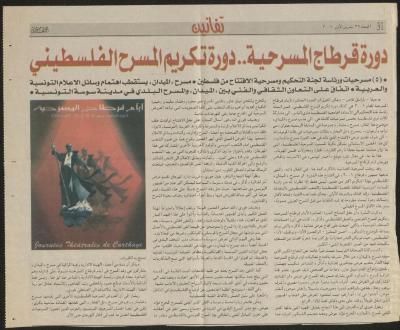 "The Carthage Theatrical Cycle", a Newspaper Clipping, 2001