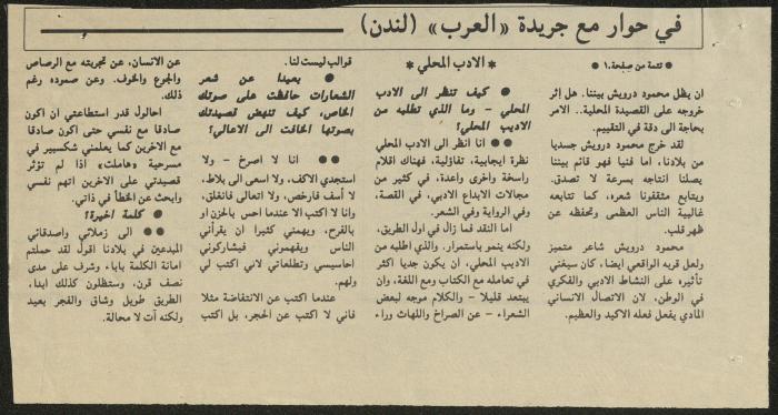 An Interview with Shakib Jahshan, a Clipping from al-Ittihad Newspaper, 1993