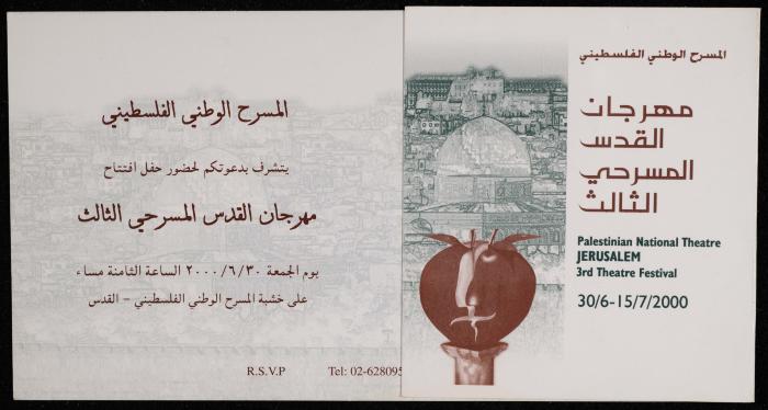 دعوة من المسرح الوطني الفلسطيني لشكيب جهشان، القدس، 2000