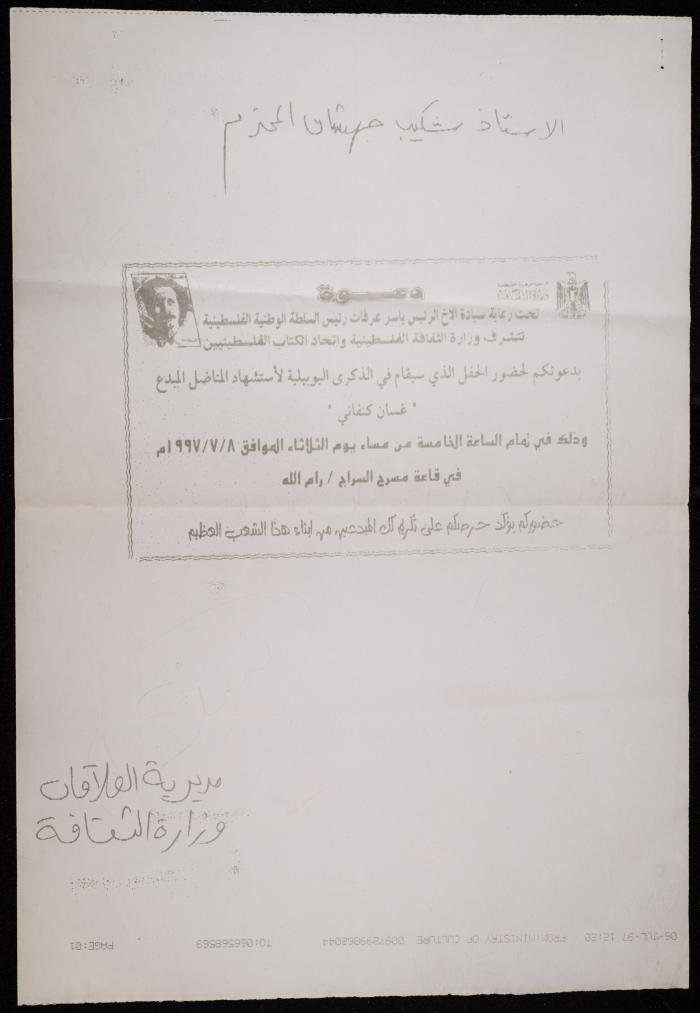 A Letter from Shakib Jahshan to the Palestinian Ministry of Culture, Ramallah 1997