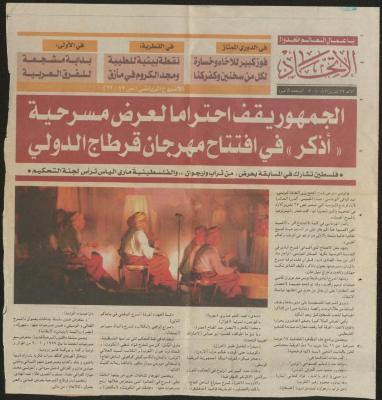 "A Standing Ovation for the Play (I Remember)", a Clipping from al-Ittihad Newspaper, 2001