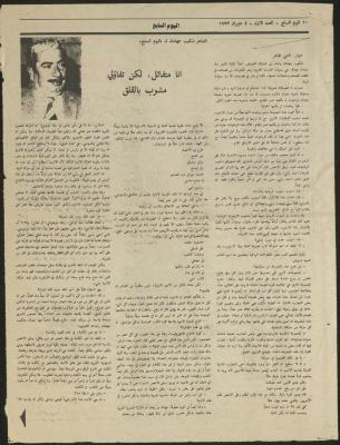 حوار مع شكيب جهشان، قصاصة من جريدة اليوم السابع، 1993
