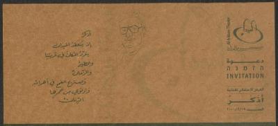 دعوة من مسرح الميدان لعرض غنائية "أذكر"، الناصر، 2000