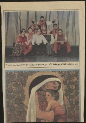 صورة تجمع ممثلين مغناة "أذكر"، قصاصة جريدة، 2000