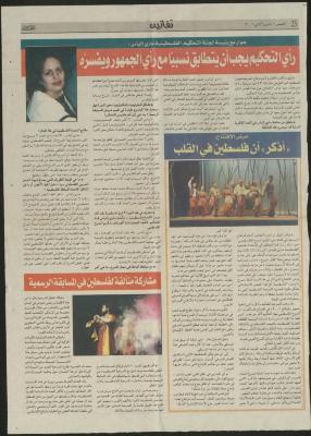 "(I Remember) That Palestine Is In the Heart", a Clipping from al-Ittihad Newspaper, 2001