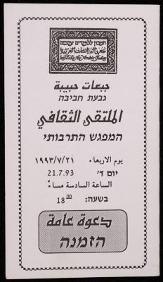 An Invitation from the Institute of Arab Studies, 1993