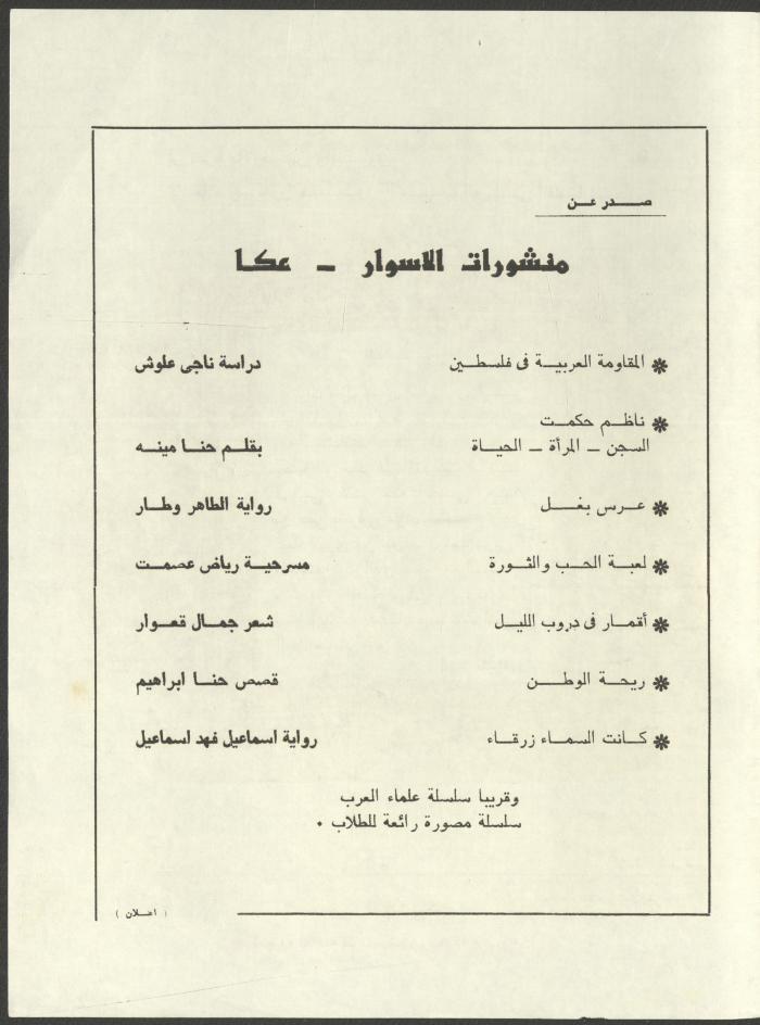 Issue 3 of al-Jadeed Magazine, March 1979