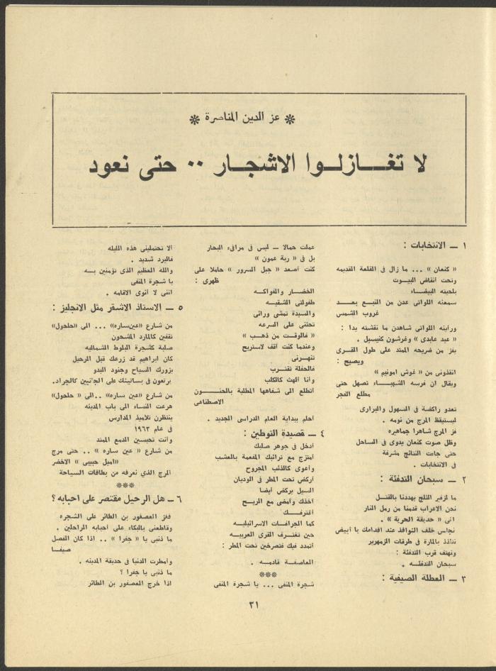 Issue 3 of al-Jadeed Magazine, March 1979