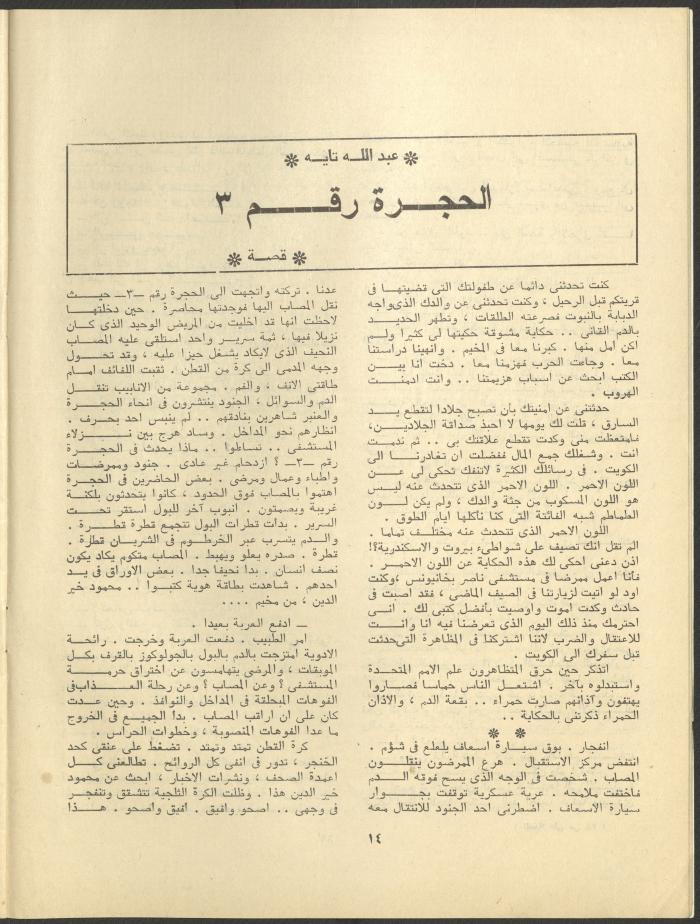 Issue 3 of al-Jadeed Magazine, March 1979