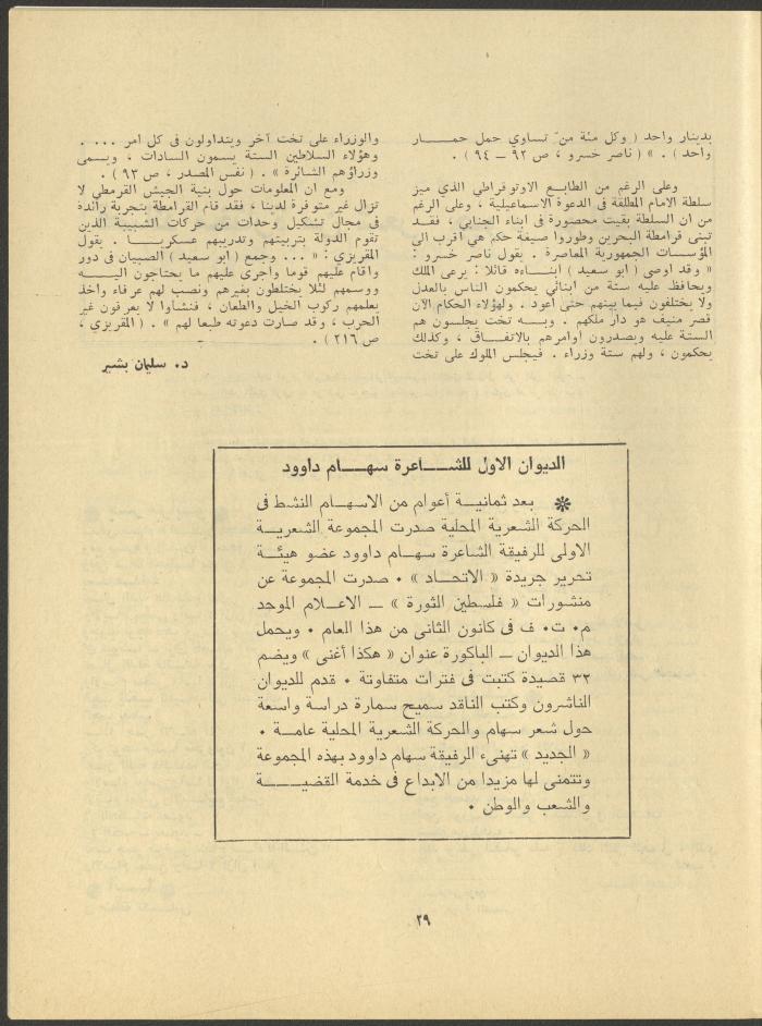 Issue 3 of al-Jadeed Magazine, March 1979