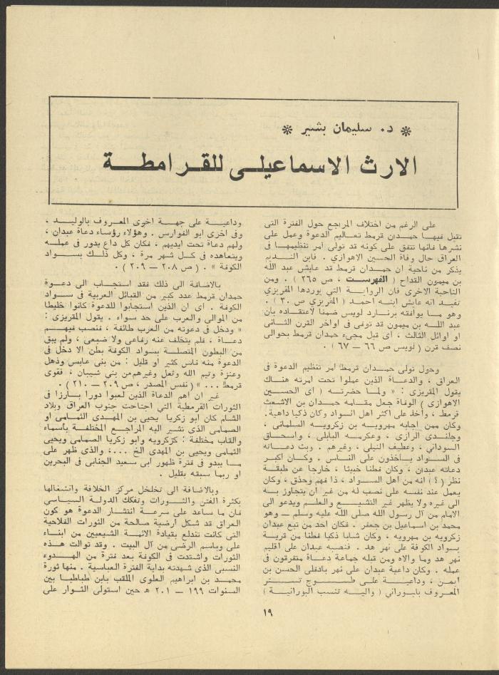 Issue 3 of al-Jadeed Magazine, March 1979