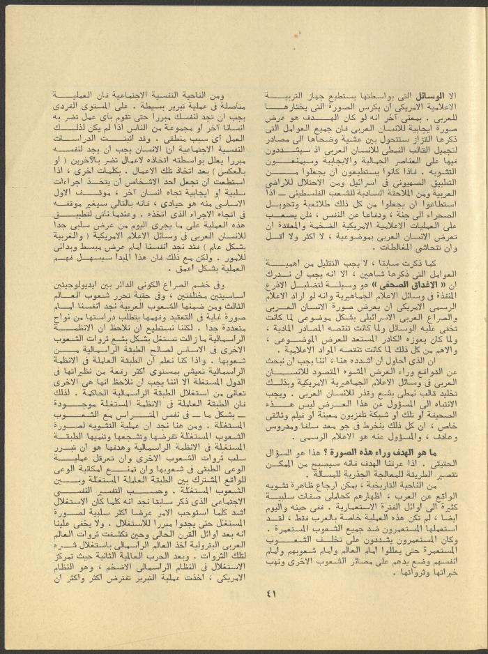 Issue 3 of al-Jadeed Magazine, March 1979