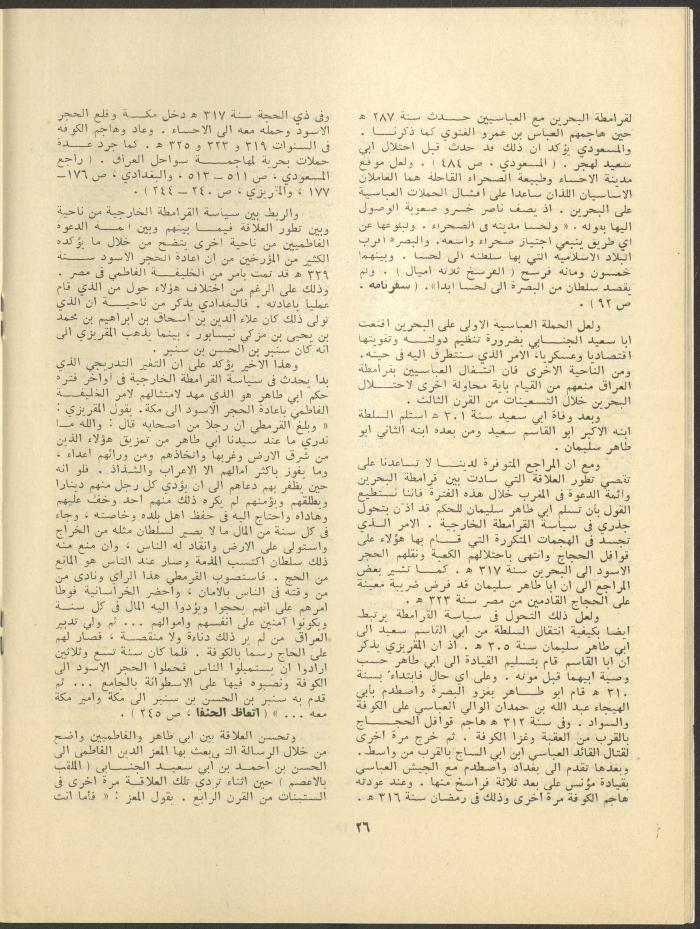 Issue 3 of al-Jadeed Magazine, March 1979