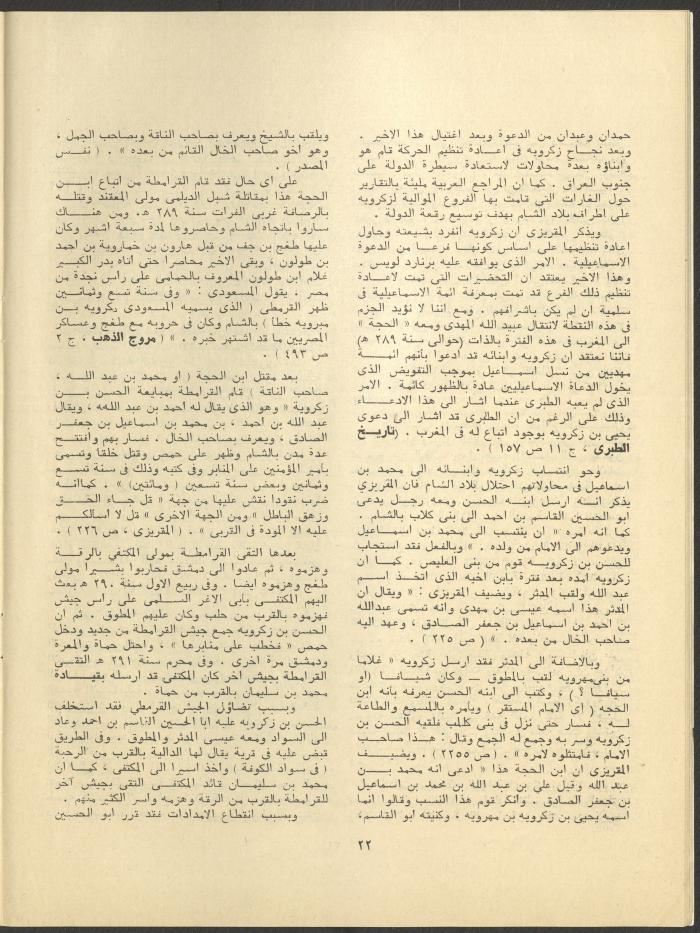 Issue 3 of al-Jadeed Magazine, March 1979